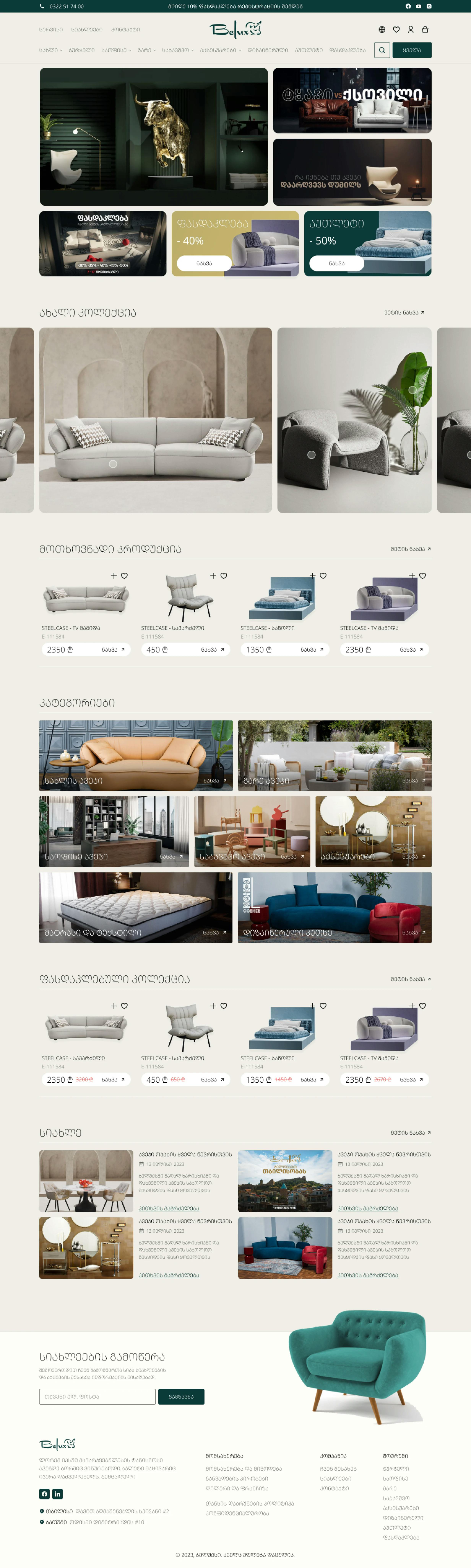 Belux - Furniture E-commerce